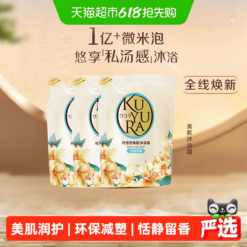可悠然美肌沐浴露恬静清香沐浴乳滋润保湿一冲即净持久留香替换装
