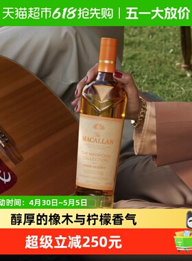 【行货】THE MACALLAN麦卡伦臻味不凡•琥珀奇境单一麦芽威士忌