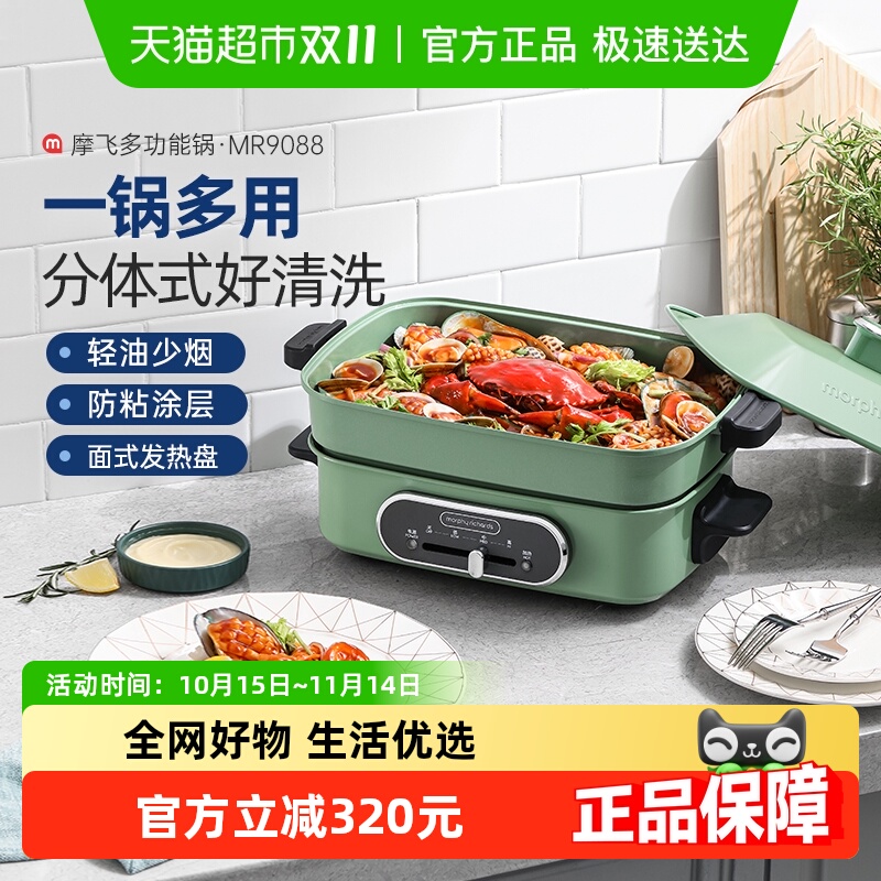 摩飞多功能料理火锅mr9088一体