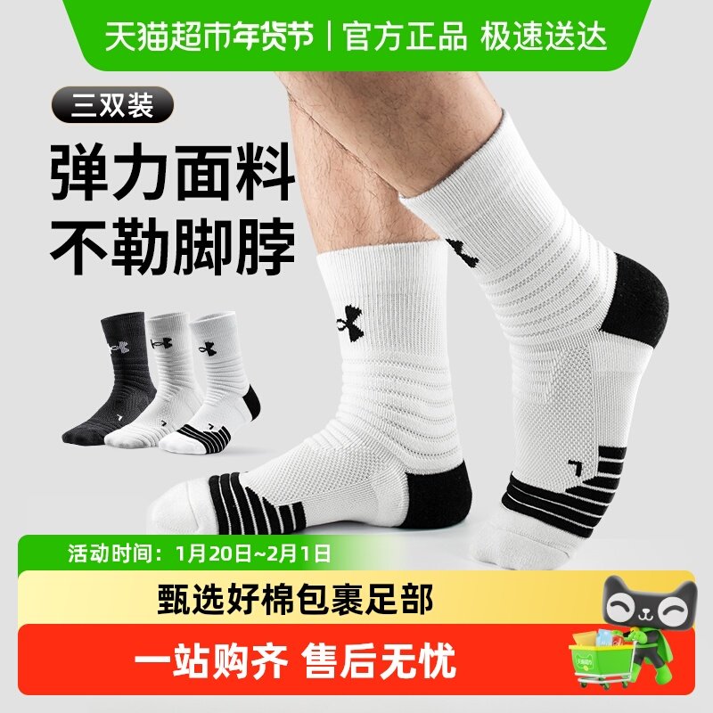 Under Armour安德玛运动袜毛巾底棉篮球羽毛球长筒袜加厚吸汗防滑,运动包/户外包/配件,运动袜,淘宝优惠券,粉丝福利购,淘宝优惠卷