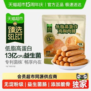 臻选低脂鸡胸肉肠健身鸡肉脆骨脆皮肠卡益生菌代餐高蛋白零食