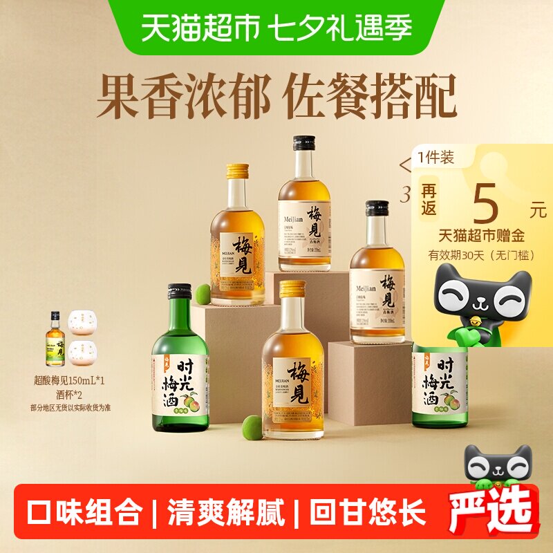 【口味组合】梅见青梅酒梅子酒330ml*6瓶果酒低度微醺口味组合装