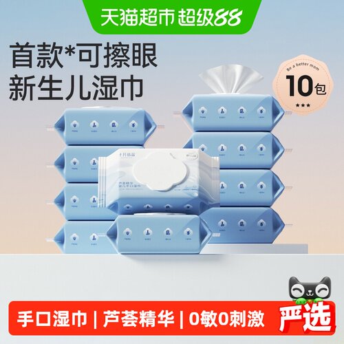 十月结晶婴儿手口加厚湿巾大包装