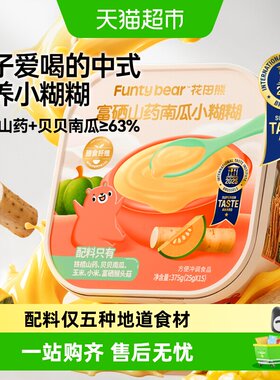 花田熊富硒山药南瓜小糊糊