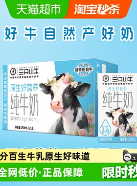 蒙牛三只小牛全脂灭菌纯牛奶250ml*21盒整箱100%生牛乳营养早餐