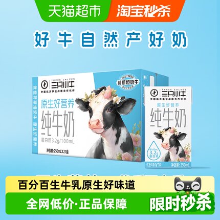 蒙牛三只小牛全脂灭菌纯牛奶250ml*21盒整箱100%生牛乳营养早餐