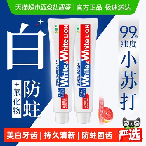 LION狮王大白葡萄柚牙膏