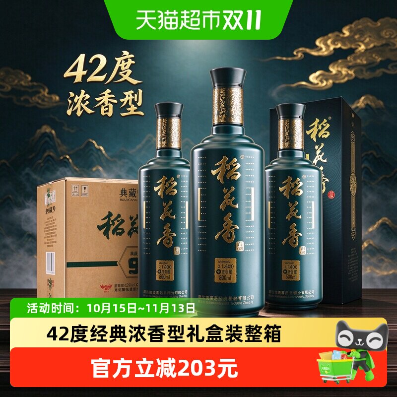 稻花香42度典藏9年浓香型白酒500ml*6瓶纯粮口粮酒送礼非整箱