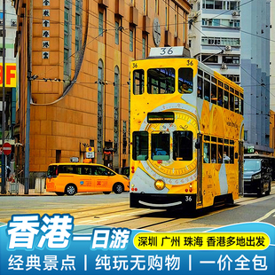 香港旅游 香港一日游纯玩港珠澳大桥维多利亚港跟团游 送上网卡