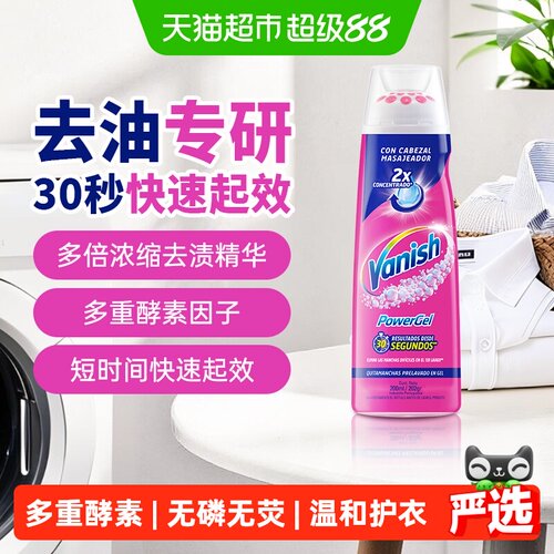 Vanish渍无踪环保去渍啫喱200ml