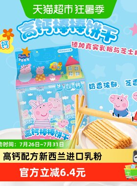 亿智小猪佩奇高钙手指饼非油炸