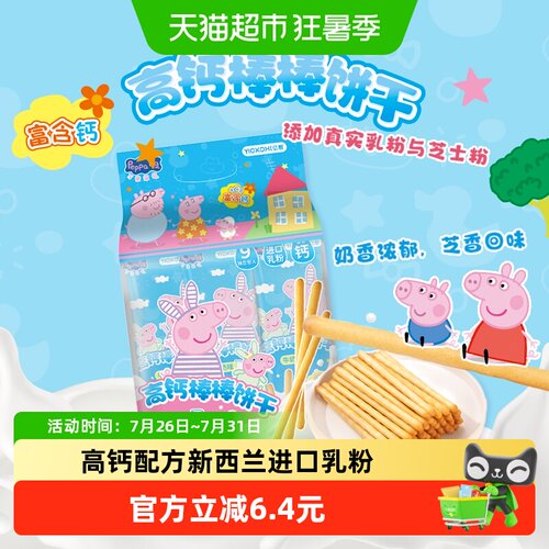 亿智小猪佩奇高钙手指饼非油炸