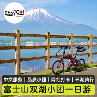 日本东京富士山一日游9人小团环湖自行车体验河口山中湖双湖罗森