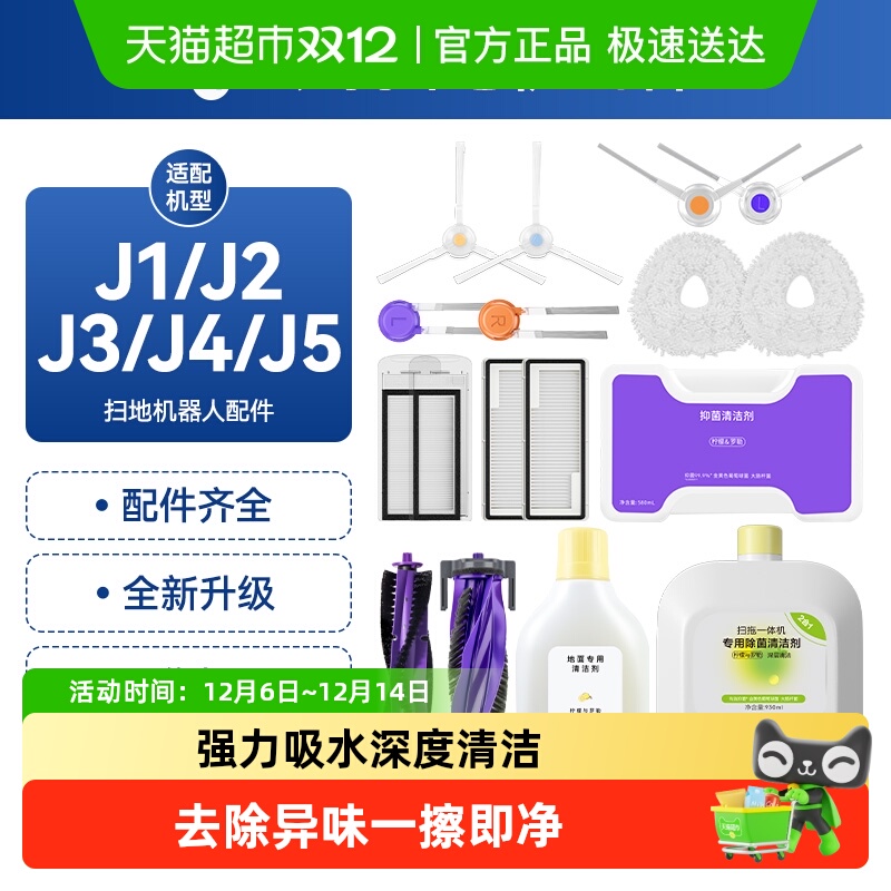 万创适配云鲸扫地机j1j2j3j4j5