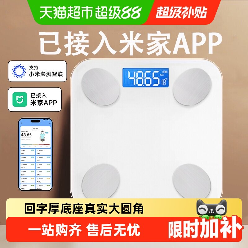 已接入米家APP体重秤家用精准智能体脂秤充电人体电子称减肥小型