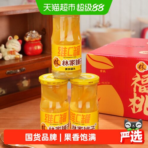林家铺子黄桃罐头礼盒258g*10瓶