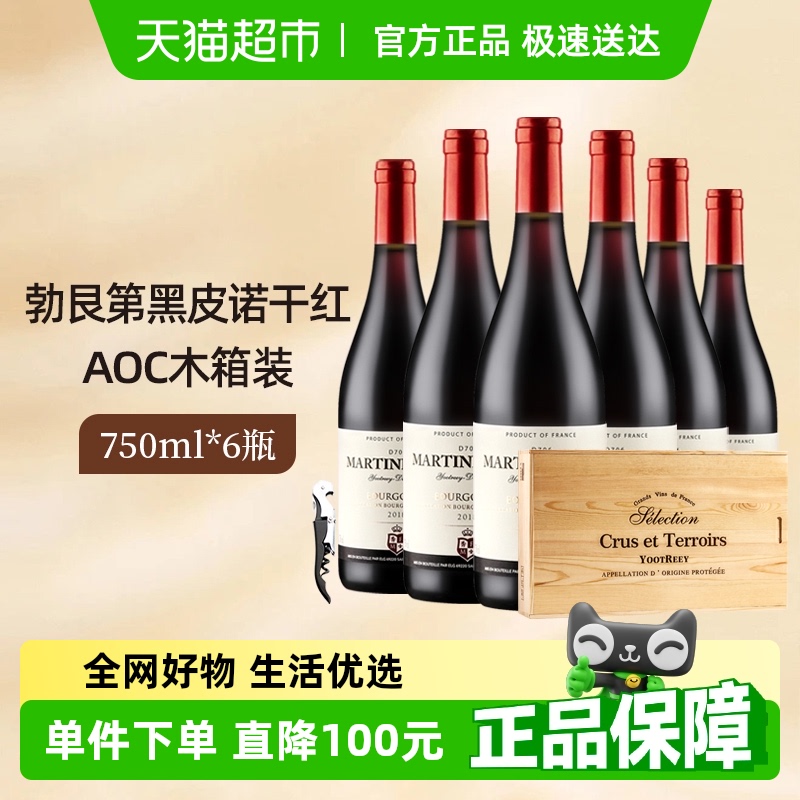 雍天法國原瓶進口黑皮諾勃艮第干紅葡萄酒紅酒整箱禮盒裝750ml*6