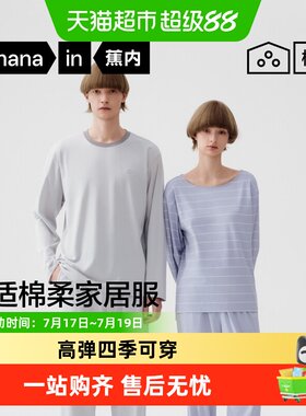 Bananain蕉内纯棉吸湿速干家居服