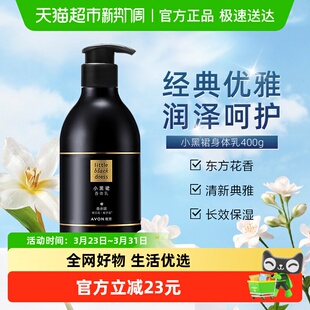 下拉享优惠 滋润香体乳400g保湿 Avon 保湿 滋润 雅芳小黑裙经典