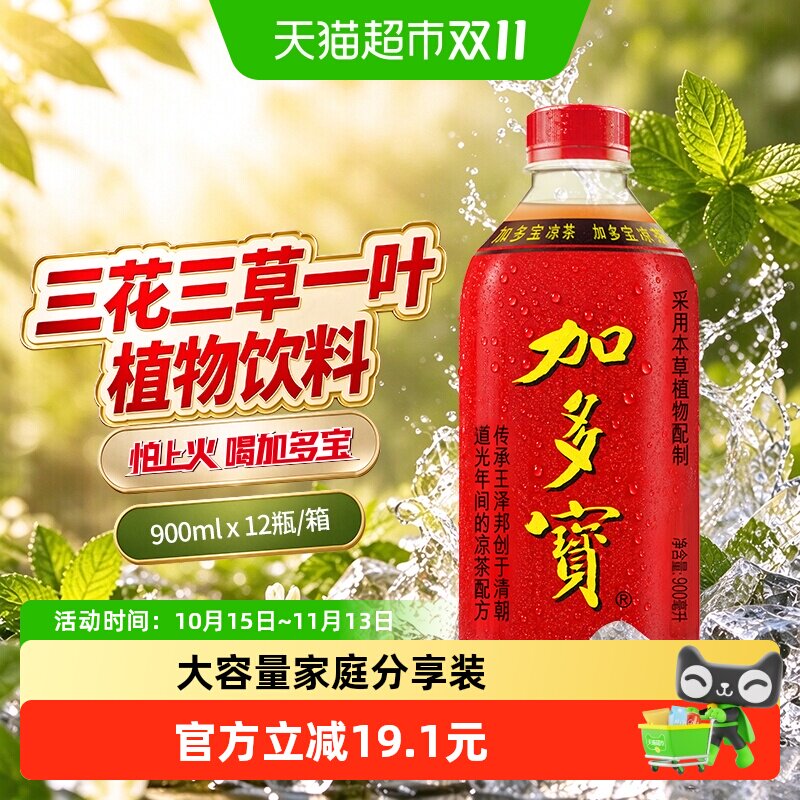 加多宝凉茶900ml*12瓶大容量家庭分享装