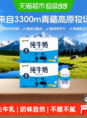 小西牛青藏奶源纯牛奶学生营养早餐整箱装家庭装243ml*12瓶*2箱