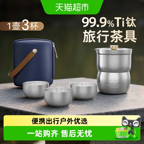 金灶T-70F纯钛旅行茶具