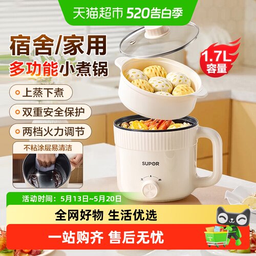 苏泊尔多功能小型电火锅电煮锅