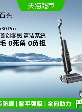 石头全向助力智能洗地机