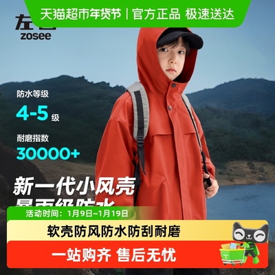 左西三合一软壳防风防水冲锋外套