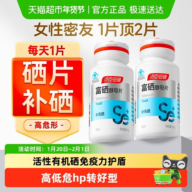 汤臣倍健硒片补硒富硒酵母片硒元素免疫力女性补硒旗舰,保健食品/膳食营养补充食品,锌/铁/硒,淘宝优惠券,粉丝福利购,淘宝优惠卷
