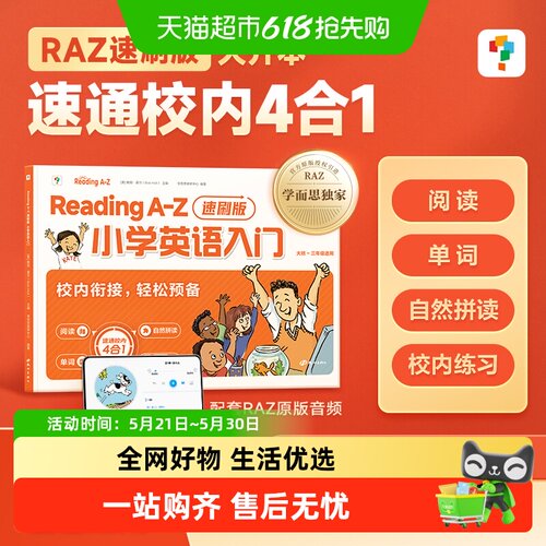 学而思ReadingA-Z小