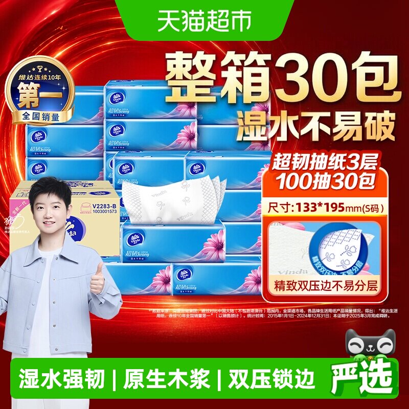 维达超韧抽纸3层不易分层图片