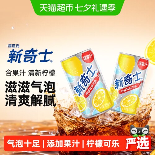 屈臣氏新奇士柠檬汽水畅爽
