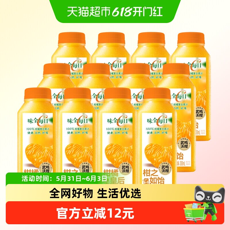 味全 每日C柑橘复合果汁300ml*12瓶低温冷藏饮品果汁武鸣沃柑
