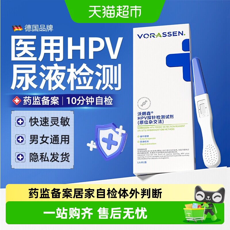 hpv病毒检测自检试纸尿液样本染色试剂卡男性女体外辅助判断筛查