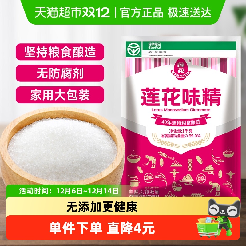 莲花大袋装提鲜味精1kg×2包