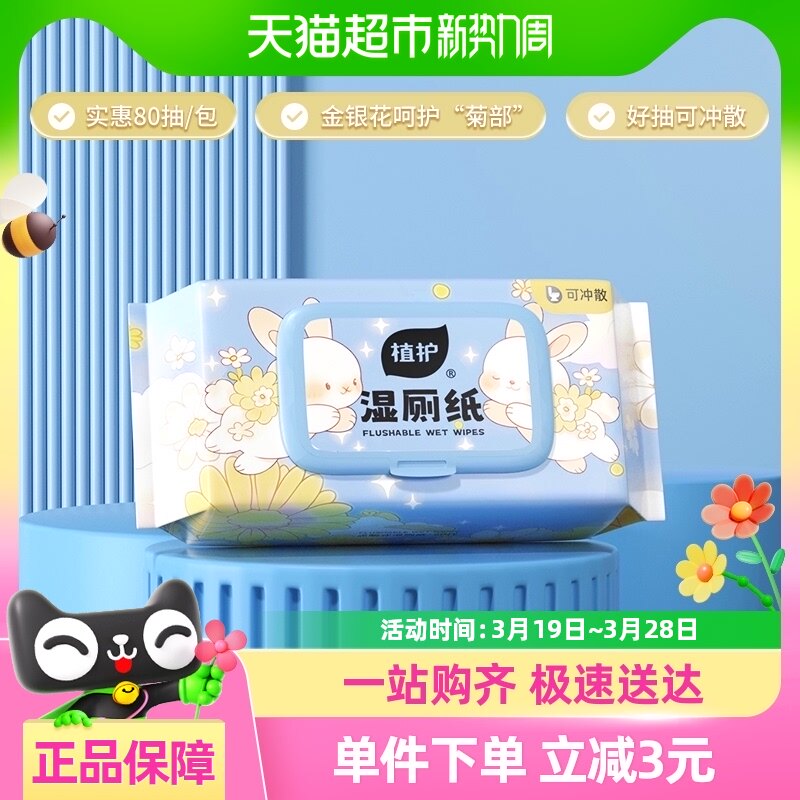 ֲ��ʪ��ֽ������԰80��1����ƨ��Ů�Խ��ֽ����ʪֽ��