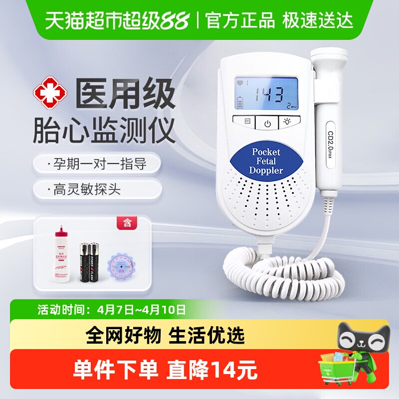 CONTEC康泰胎心仪孕妇家用胎心监护仪听诊器多普勒胎监仪胎动1套