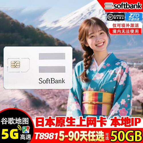 Softbank日本电话卡