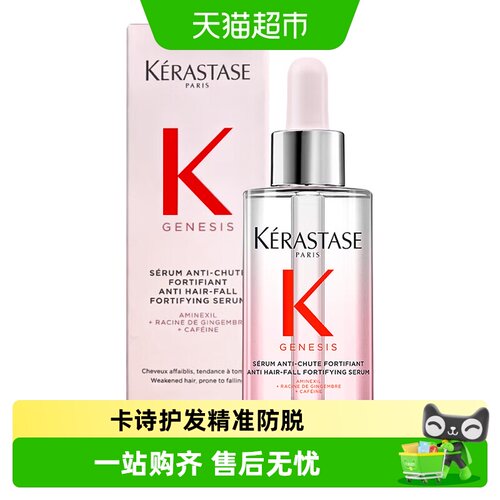 卡诗防脱精华液