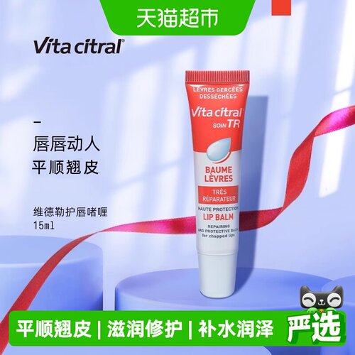 维德勒滋润防干裂护唇润唇膏
