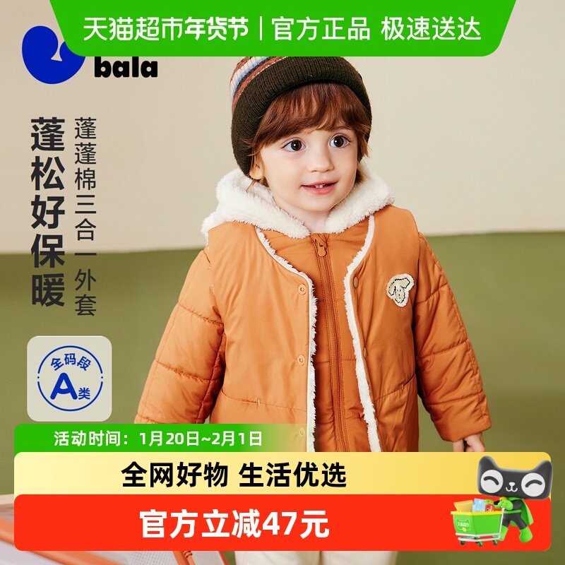 迷你巴拉男童棉服可爱造型三合一宝宝婴儿拼接外套2025冬新品,童装/婴儿装/亲子装,棉袄/棉服,淘宝优惠券,粉丝福利购,淘宝优惠卷