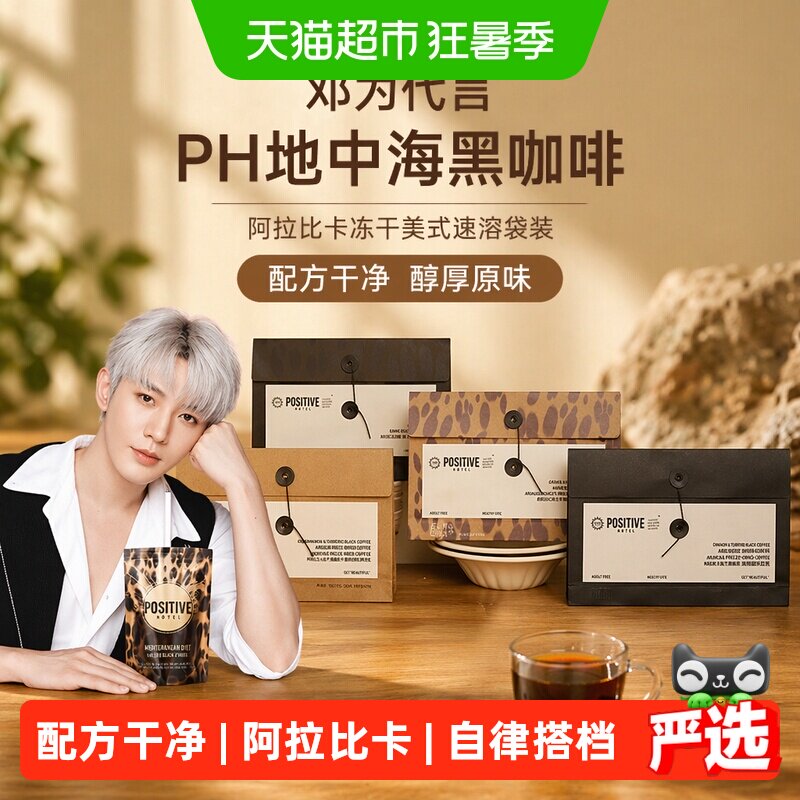 【邓为代言】PH地中海黑咖啡阿拉比卡冻干美式速溶袋装positive - 实物图