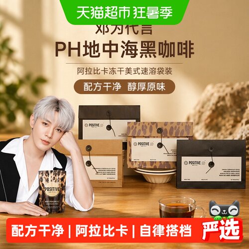 positivehotel地中海冻干咖啡