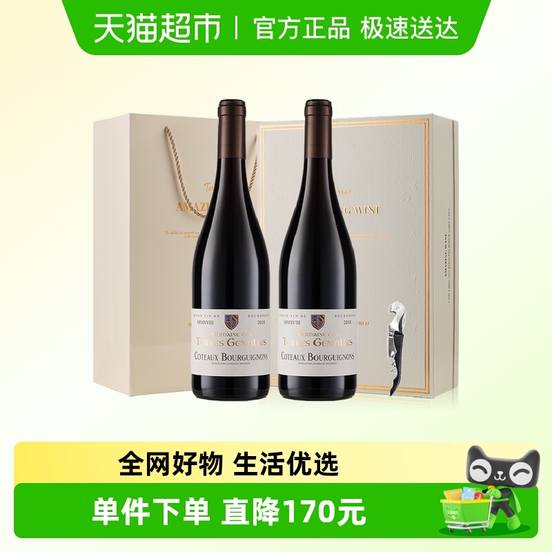 法国原瓶进口红酒勃艮第丘AOC托雷斯庄园干红葡萄酒双支礼盒装