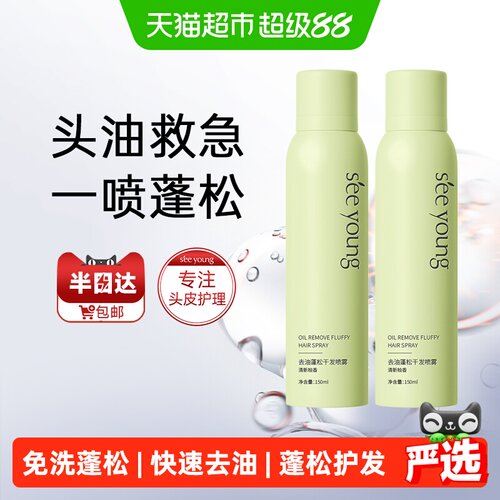 滋源一喷去油蓬蓬粉150ml*2瓶