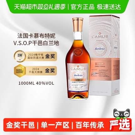 CAMUS卡慕布特妮VSOP单一产区干邑白兰地法国进口洋酒