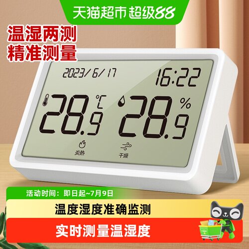 得力高精度温湿度计可壁挂