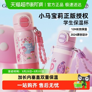 GERM小马宝莉儿童保温杯女孩新小学生上学水杯吸管杯子开学季礼物