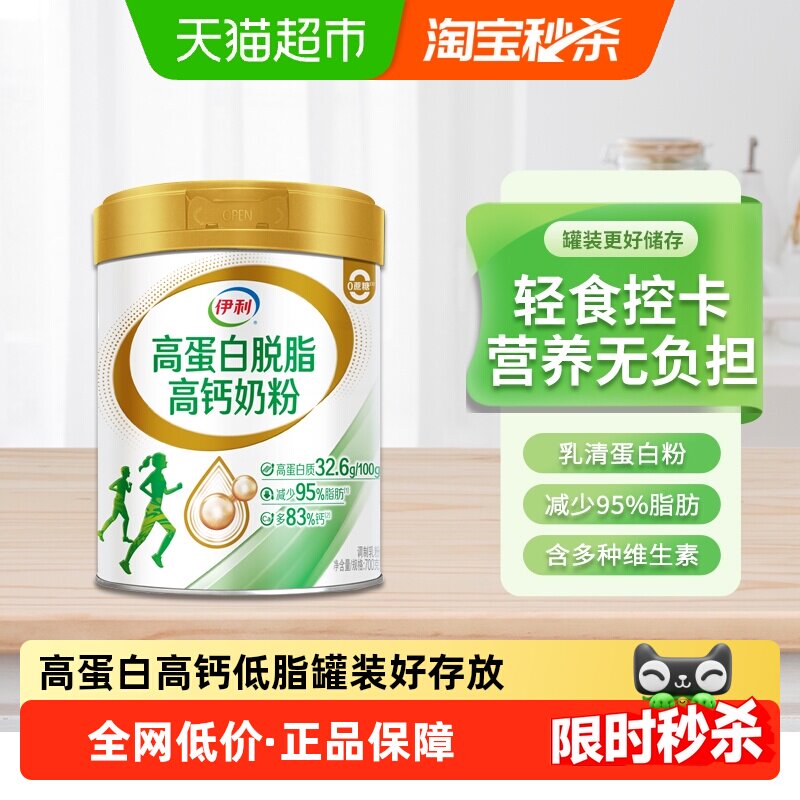 伊利高蛋白脱脂高钙奶粉中老年成人女士全家营养健身低脂牛奶700g